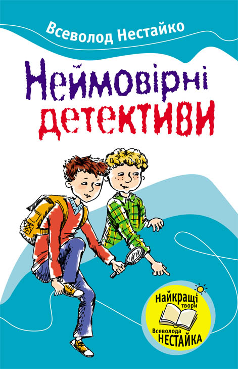 Література пригодницька
